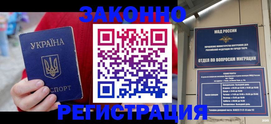 прописка регистрация в Новочеркасске